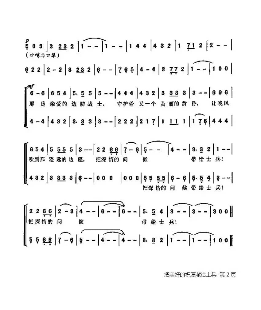 把美好的祝愿献给士兵