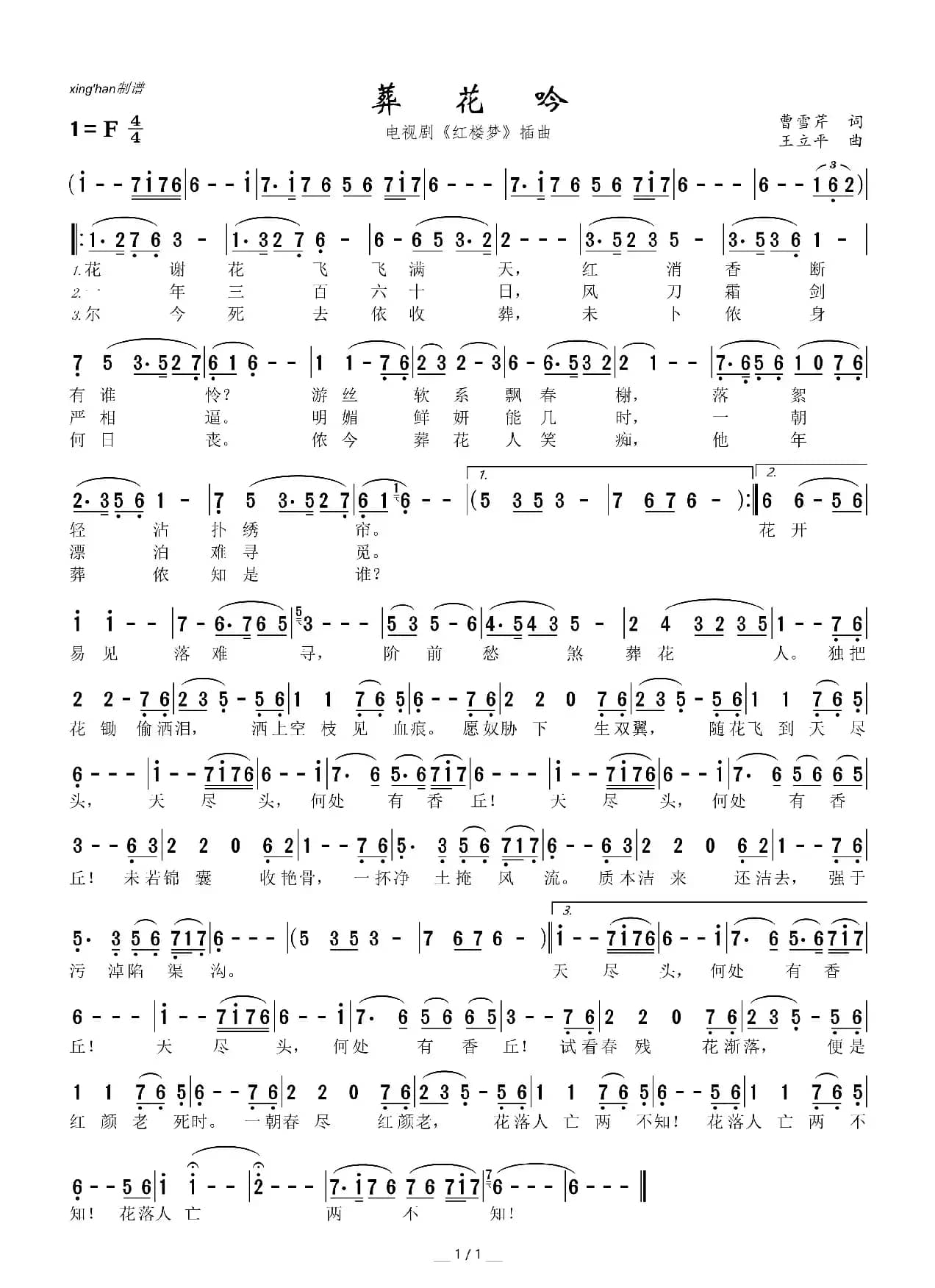 葬花吟（电视剧《红楼梦》插曲）