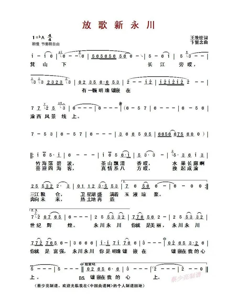 ​放歌新永川
