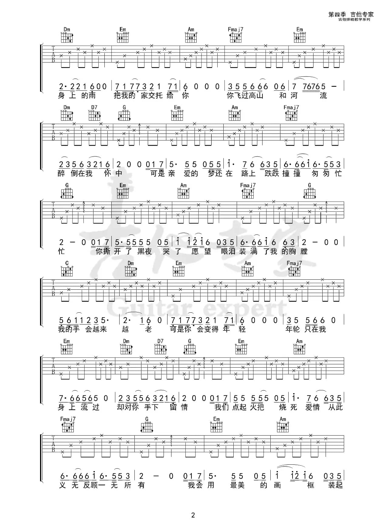 南方的女王（免费吉他谱）