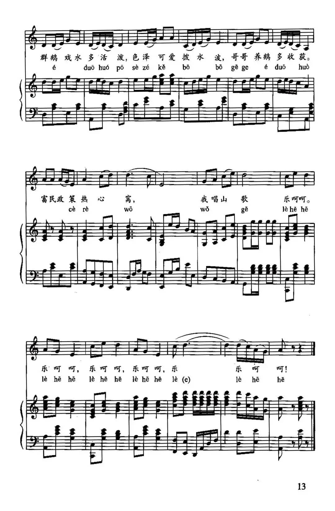 乐呵呵（宋承宪词曲、练声曲）