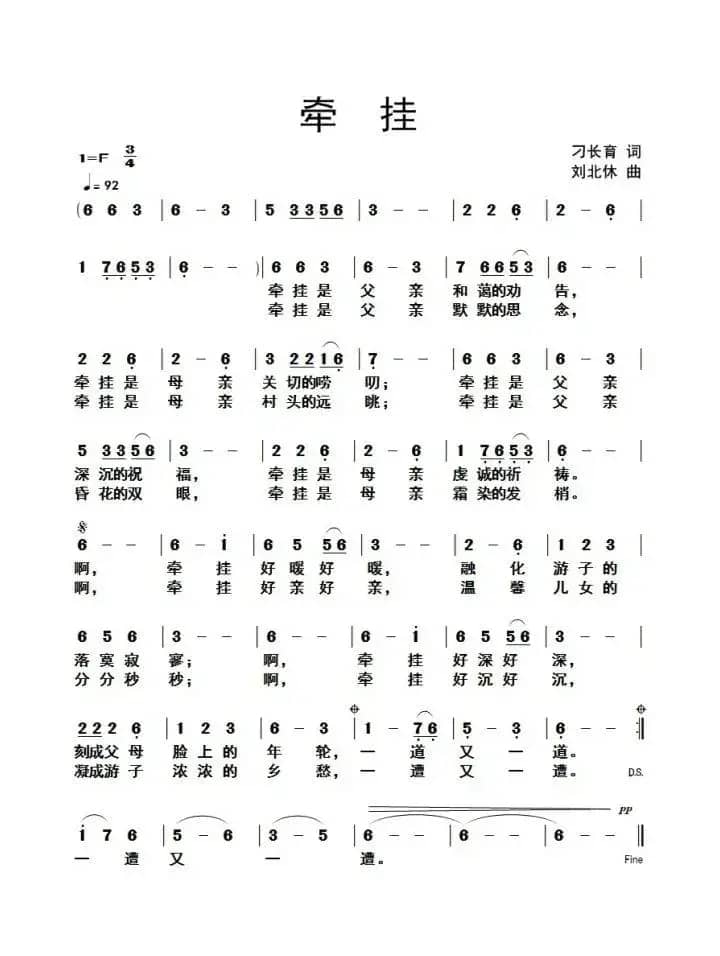 牵挂(刁长育词 刘北休曲)