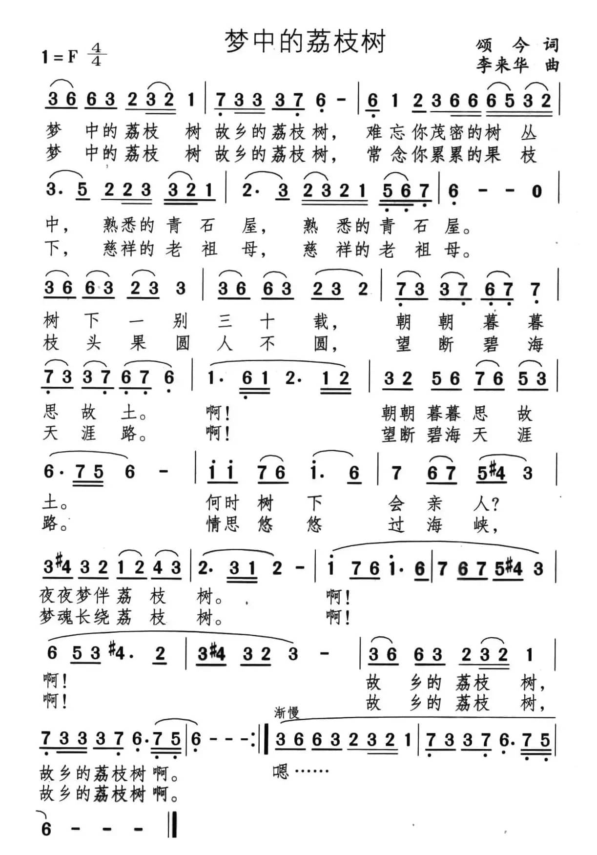 梦中的荔枝树