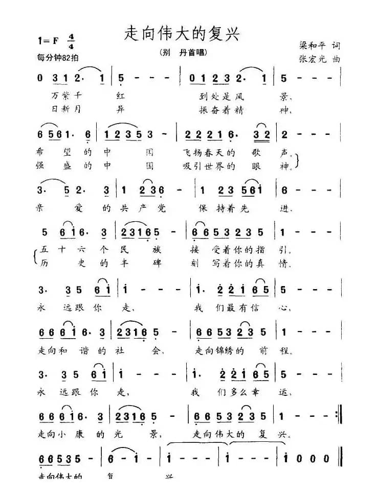 走向伟大的复兴