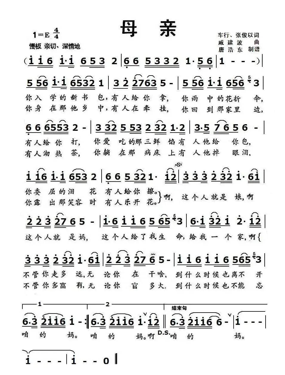 母亲（车行、张俊以词 戚建波曲）