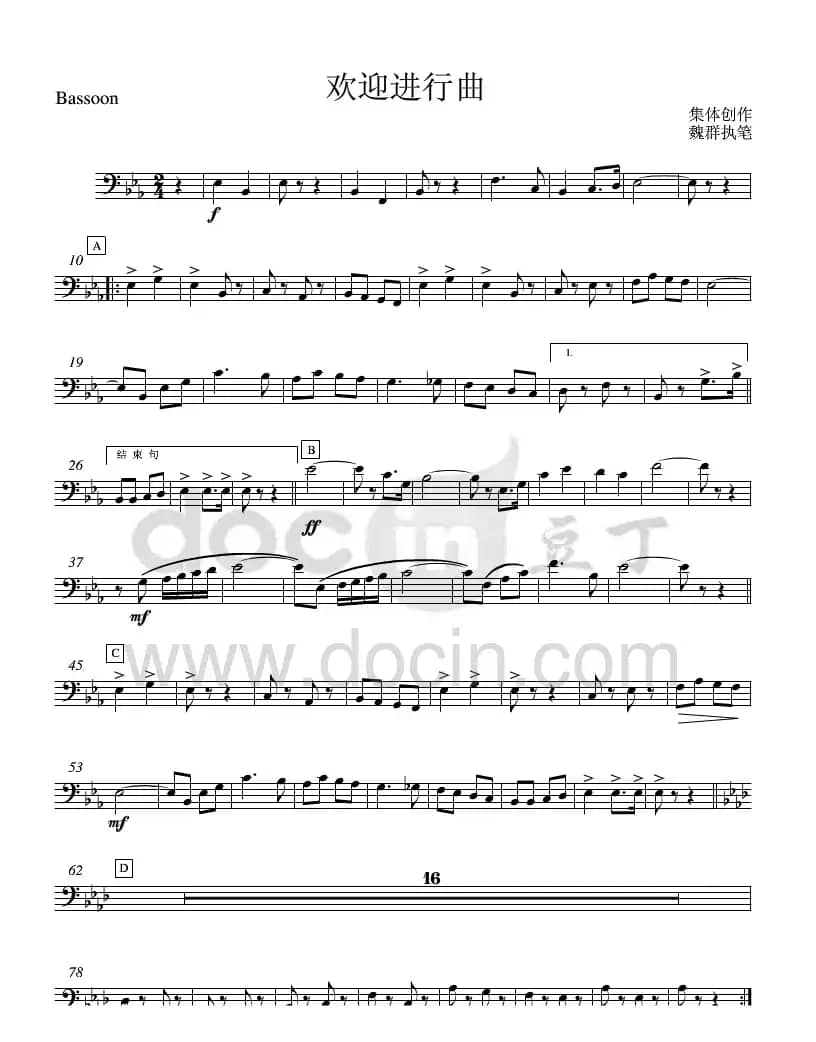 05欢迎进行曲(巴松分谱)
