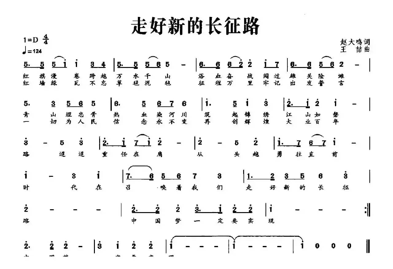 走好新的长征路