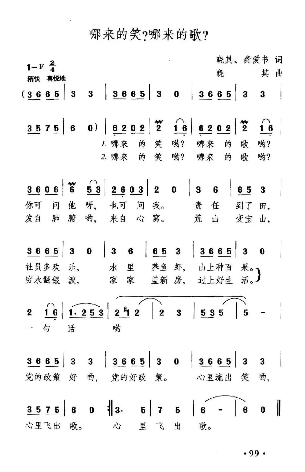 哪来的笑?哪来的歌?