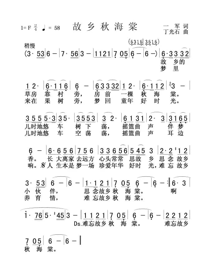 故乡秋海棠