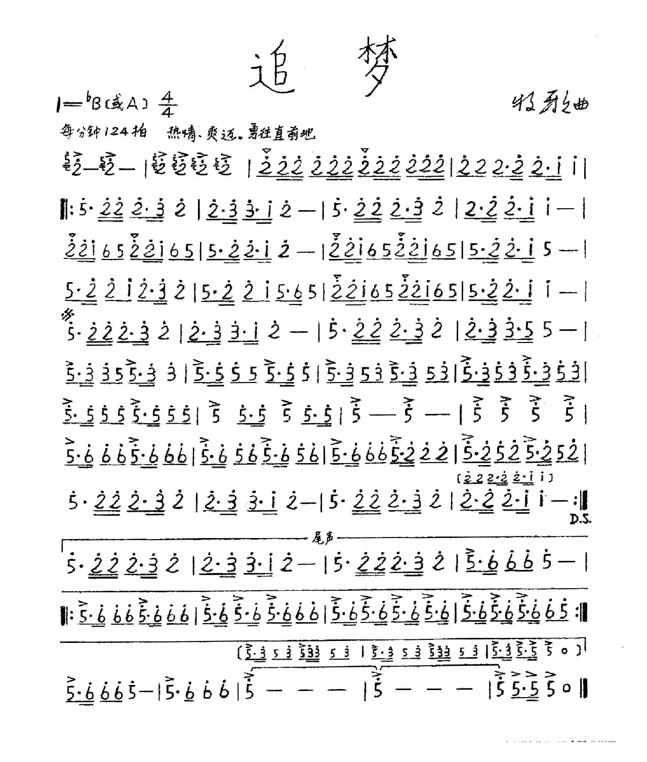 追梦（器乐曲主旋律谱）