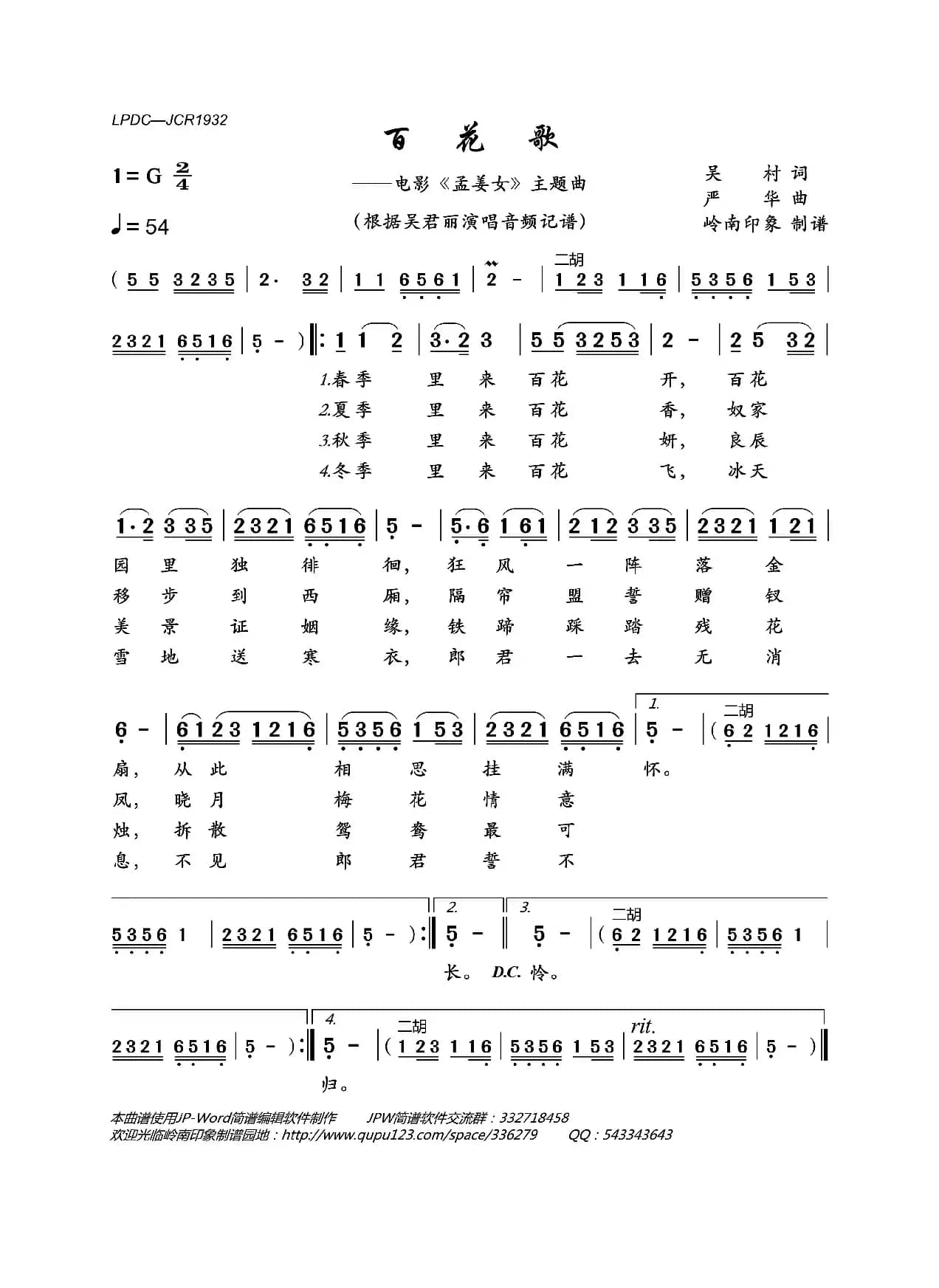 百花歌（电影《孟姜女》主题曲）