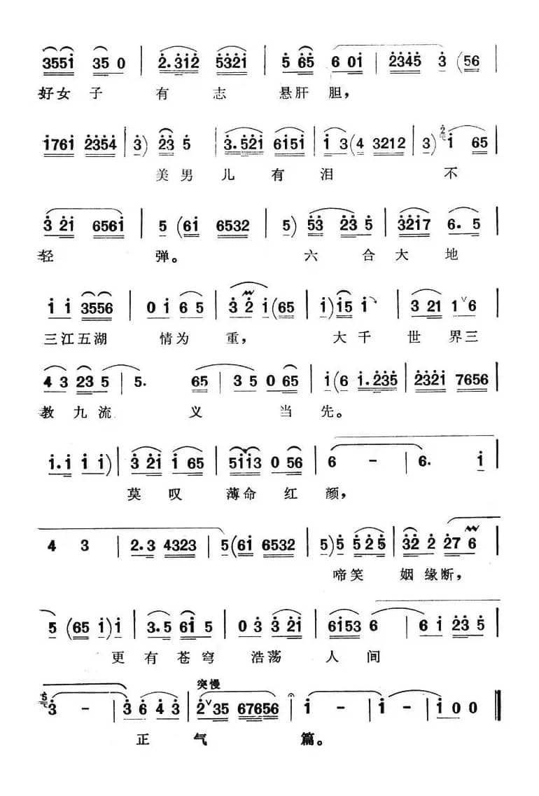 一曲长歌（电视剧《啼笑姻缘》主题歌）