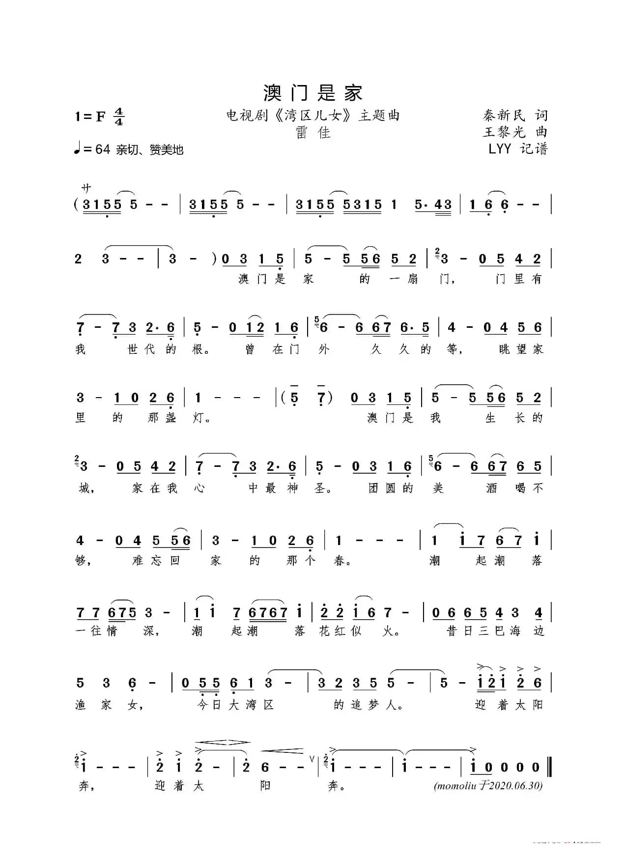 澳门是家（电视剧《湾区儿女》主题曲）