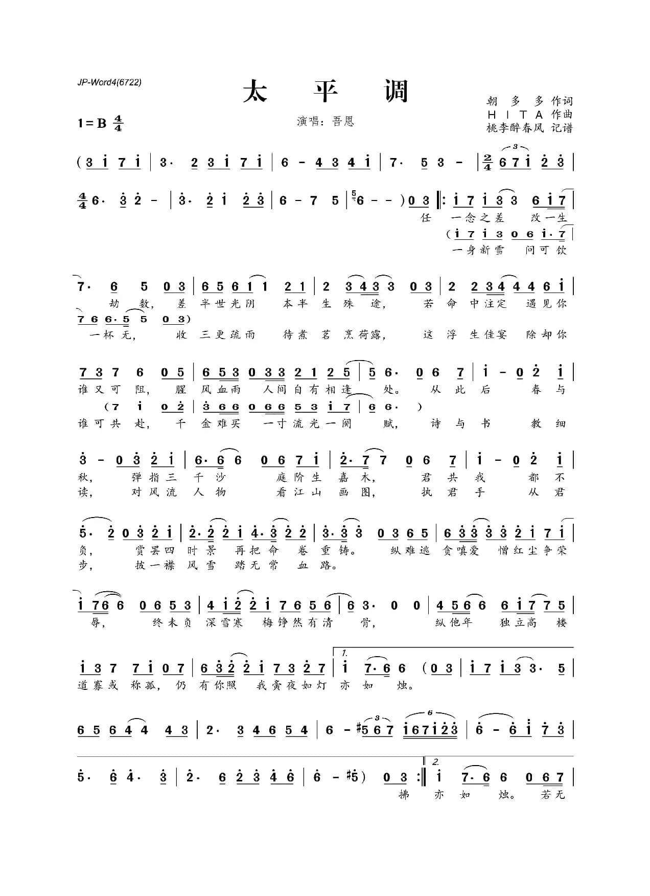 ​太平调（朝多多词 HITA曲）