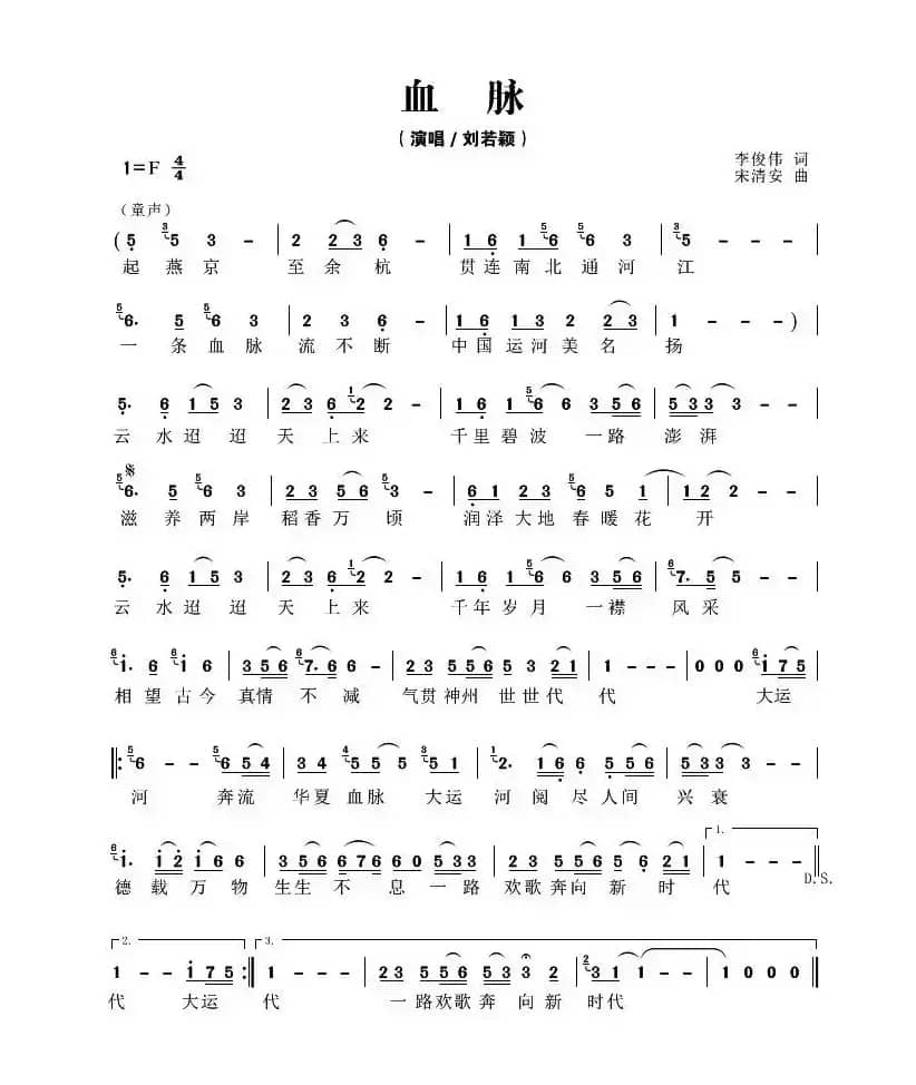 血脉(李俊伟词 宋清安曲)