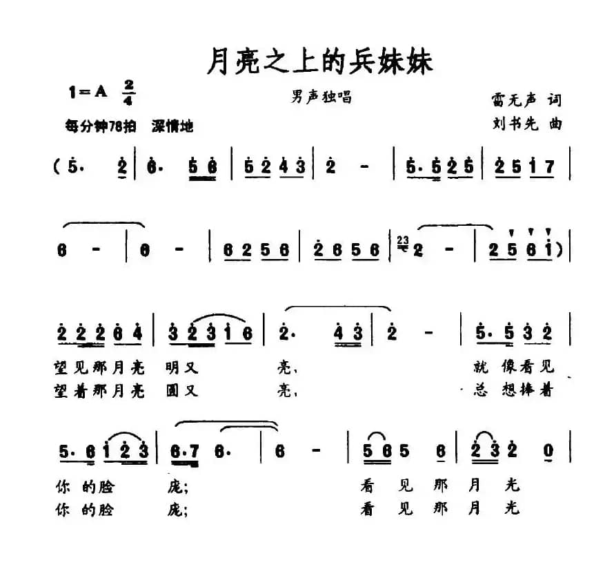 月亮之上的兵妹妹