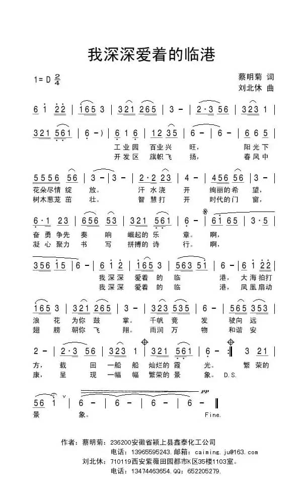 我深深爱着的临港