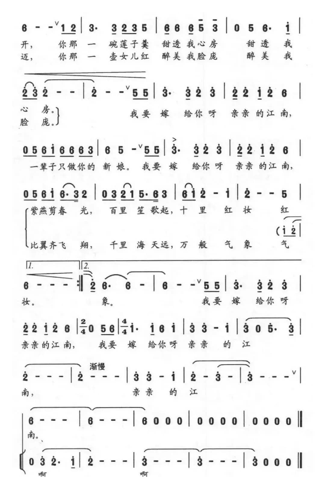 嫁给江南（毛光正词 尔宁曲）