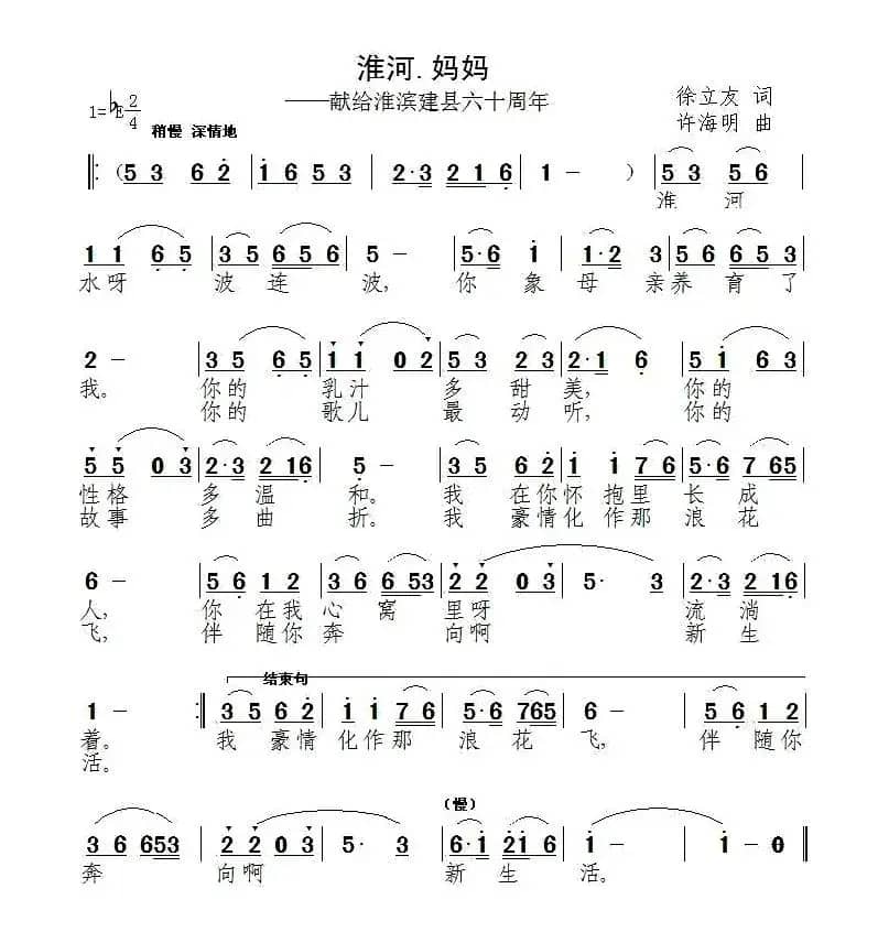 淮河，妈妈