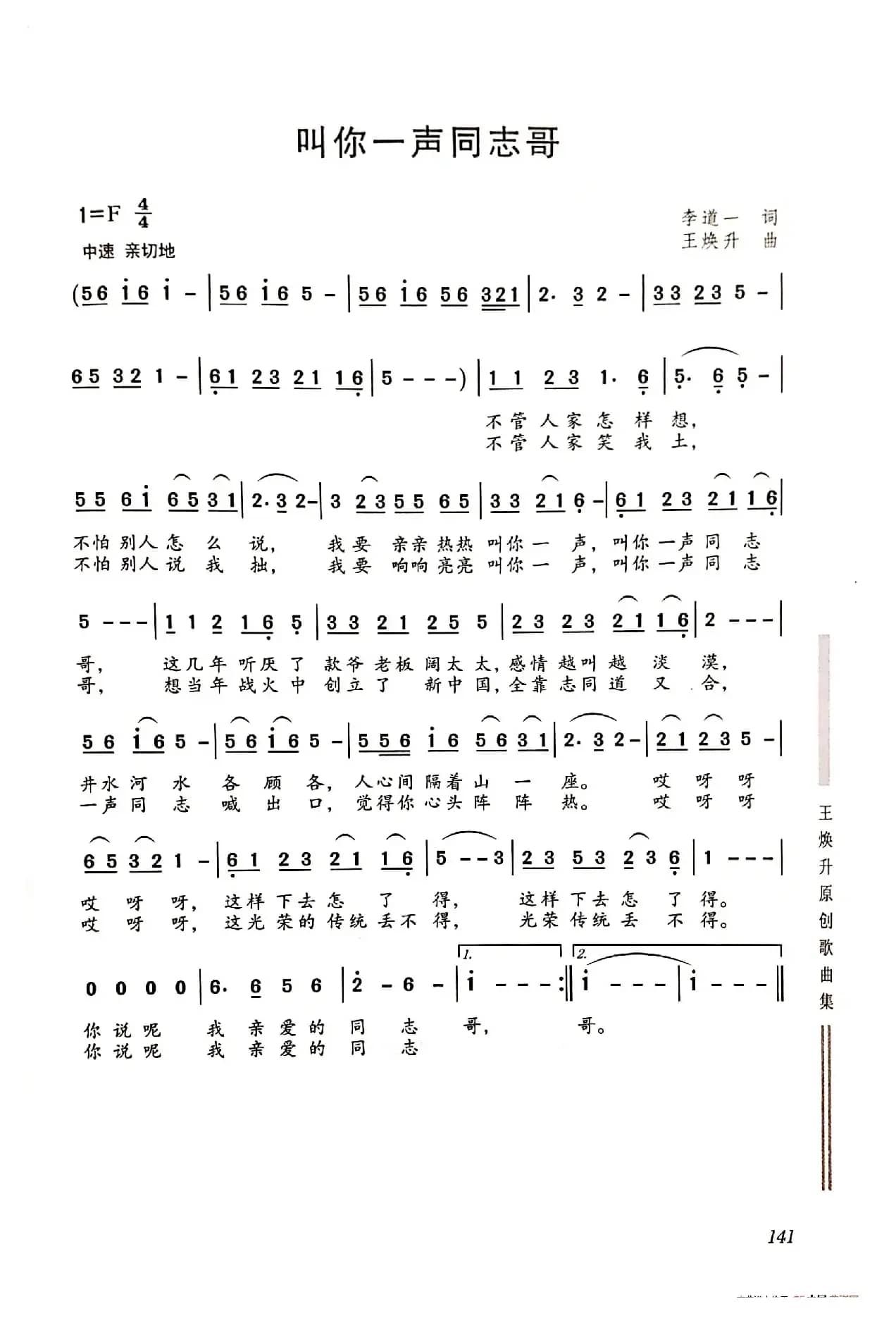 叫你一声同志哥