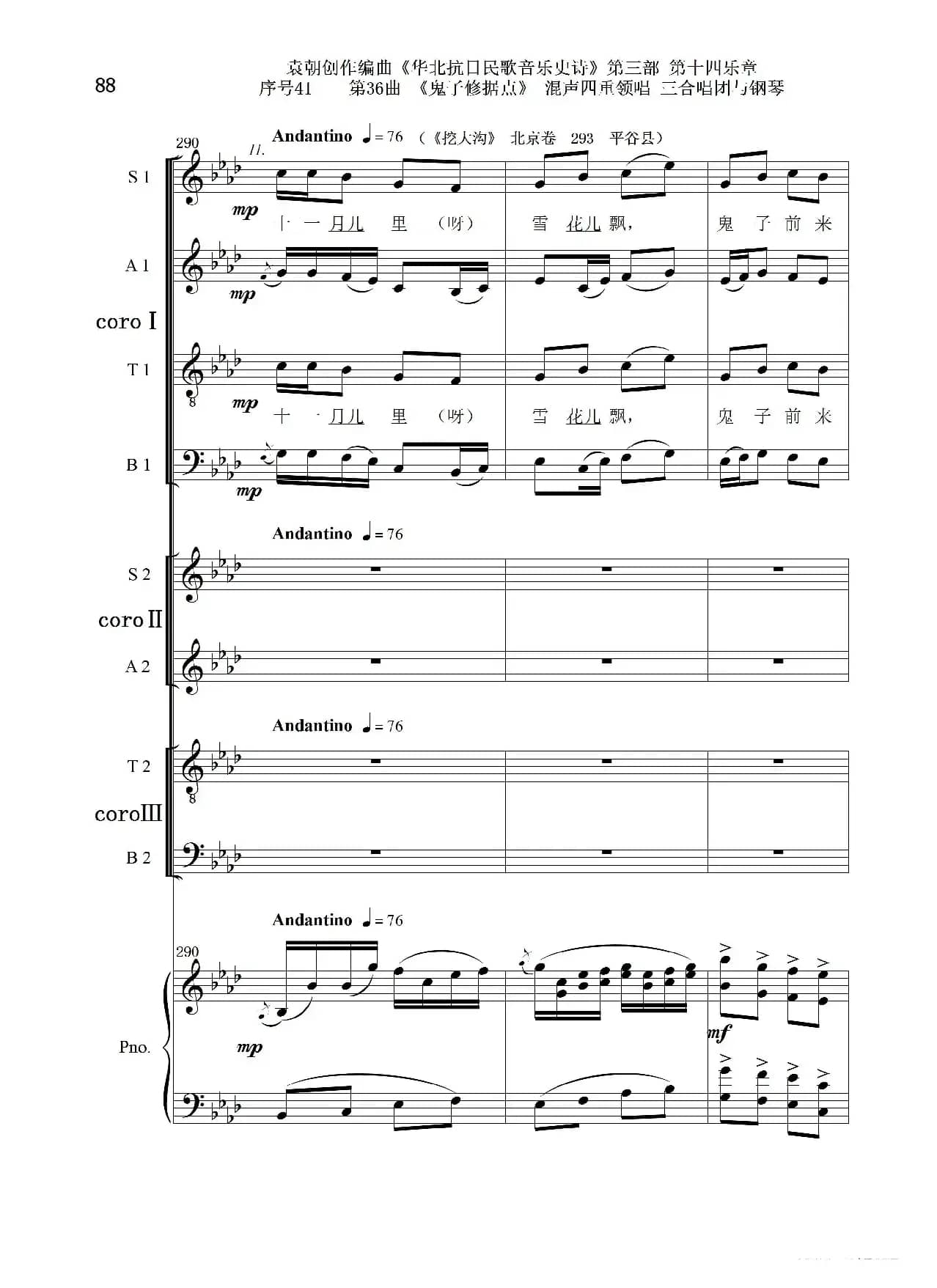 序号41第36曲《鬼子修据点》三合唱团与钢琴
