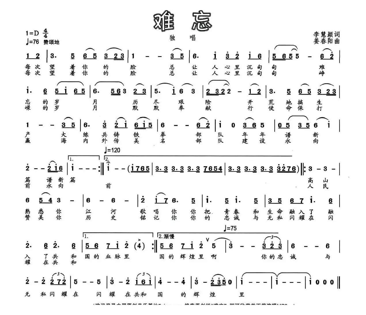 难忘（李慧颖词 姜春阳曲）