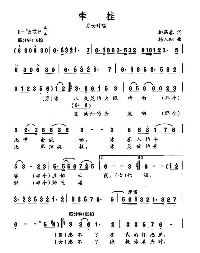 牵挂（柳遇春词 杨人翊曲）