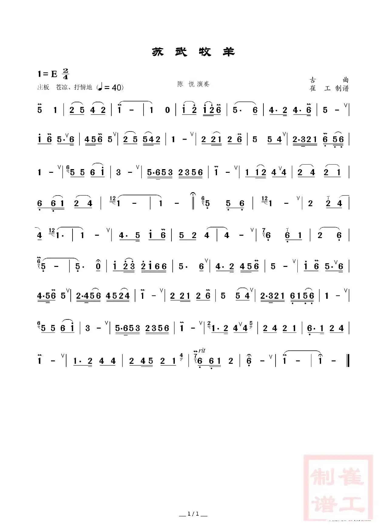 苏武牧羊（箫独奏）