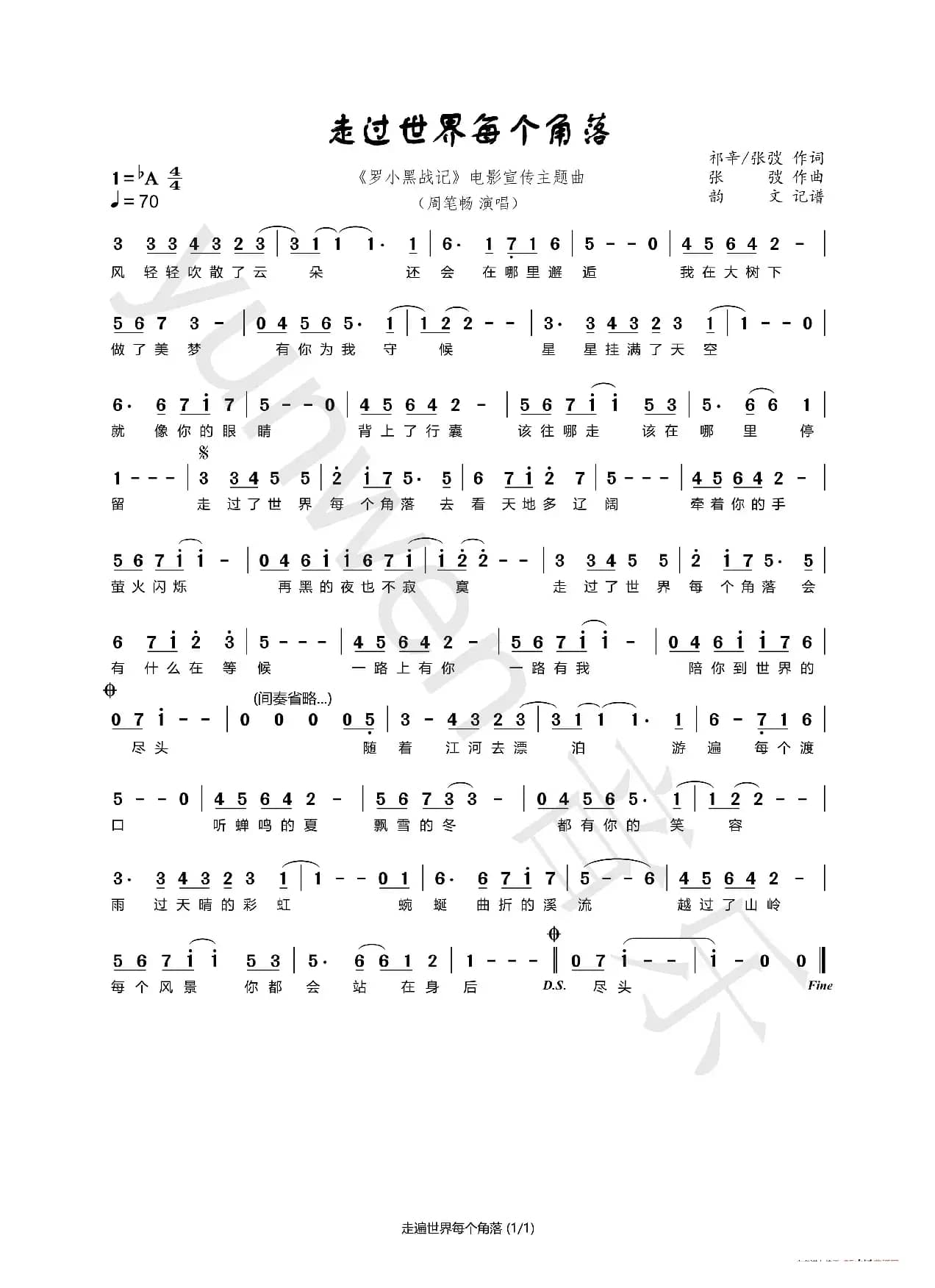 走过世界每个角落（罗小黑战记电影的推广主题曲）