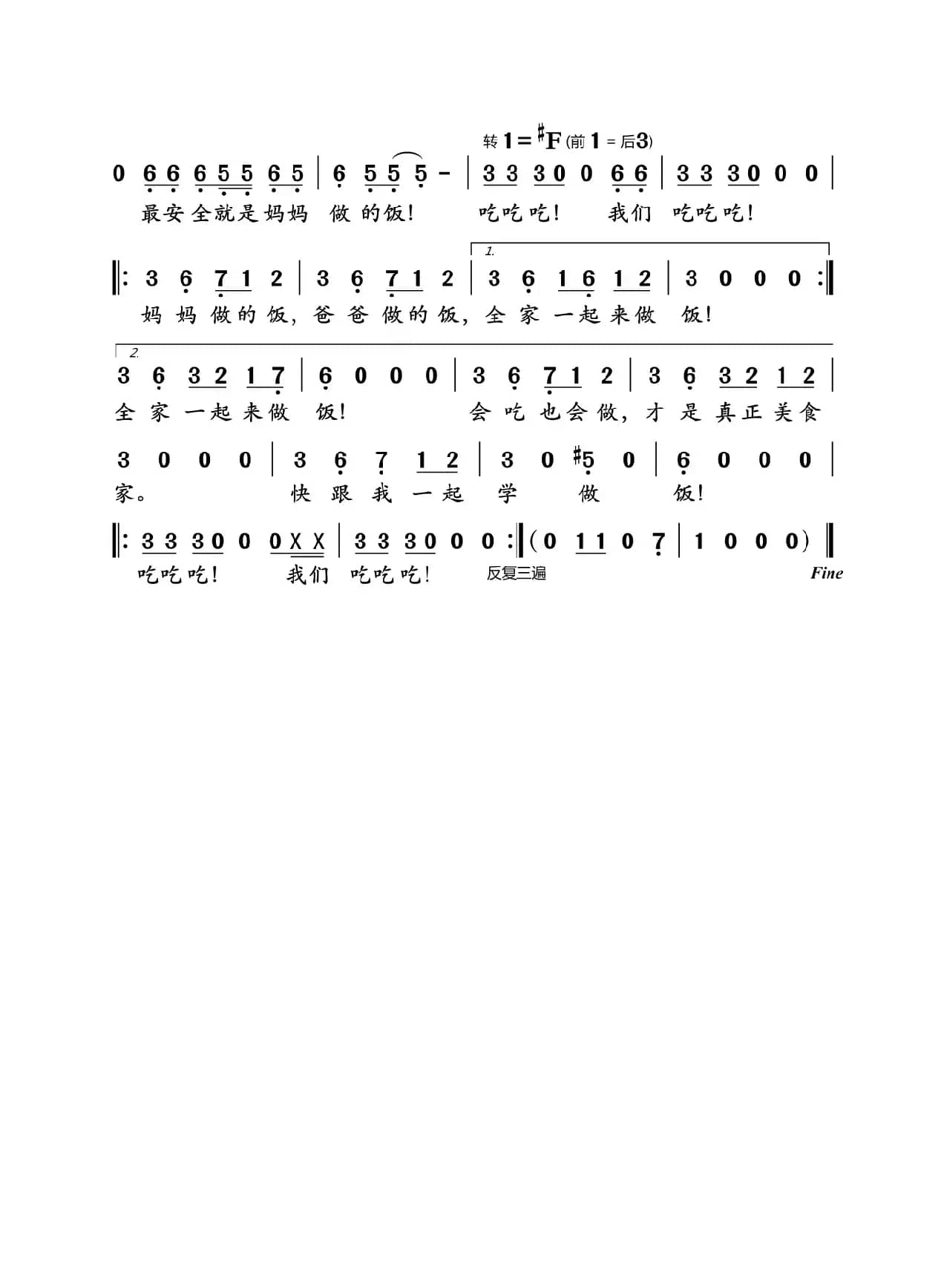 吃吃吃（动画电影《大耳朵图图美食狂想曲》主题曲）