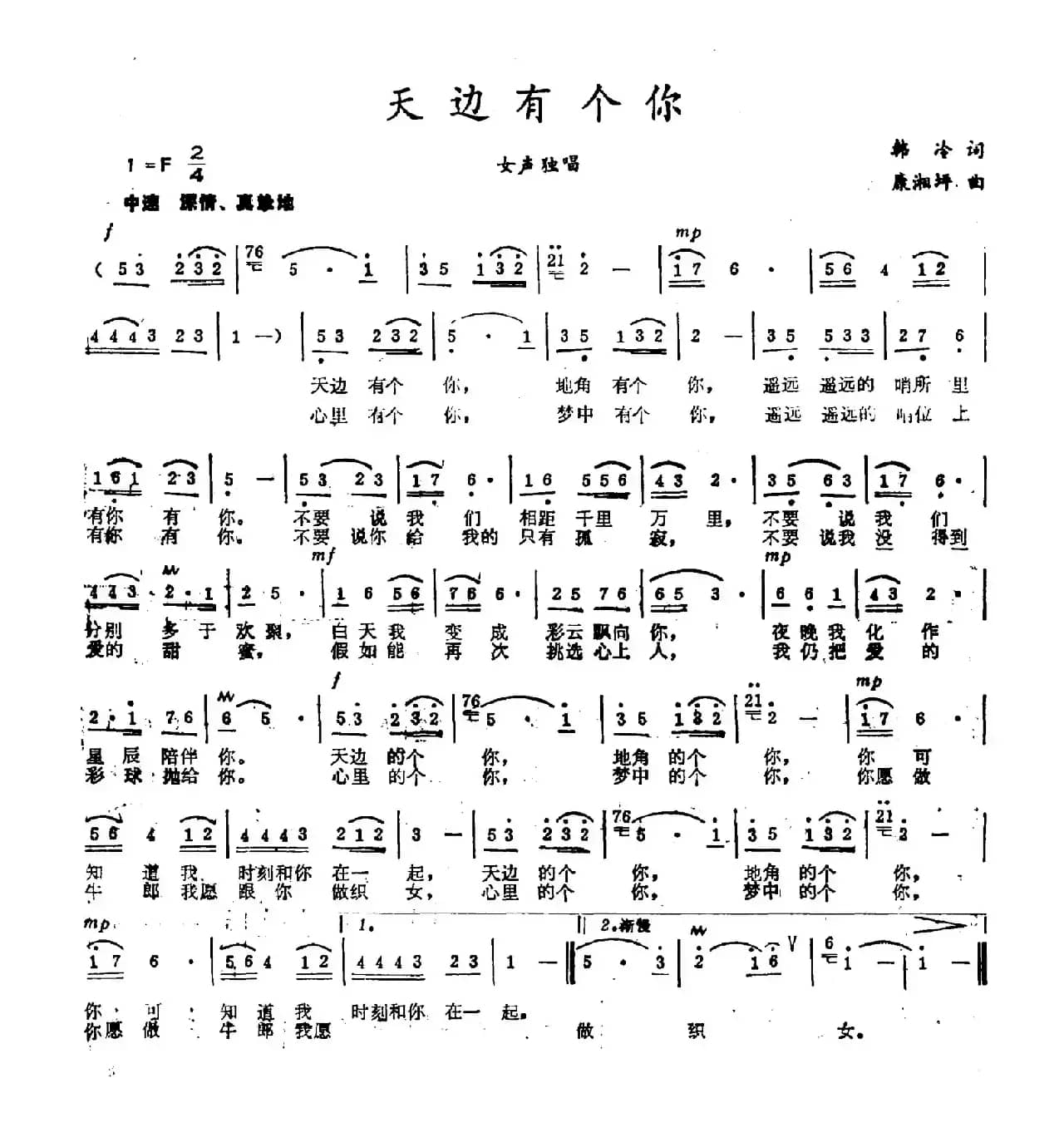 天边有个你（韩冷词 唐湘坪曲）