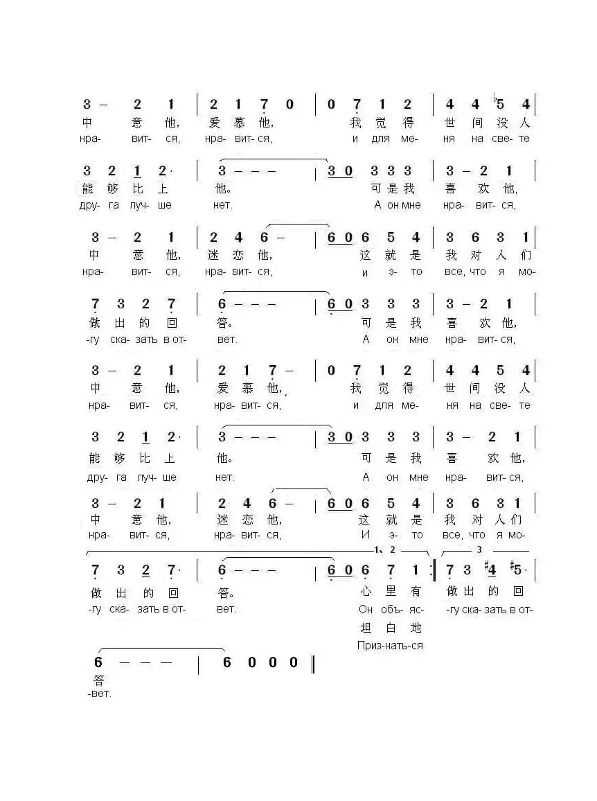 我喜欢他А он мне нравится（中俄简谱）