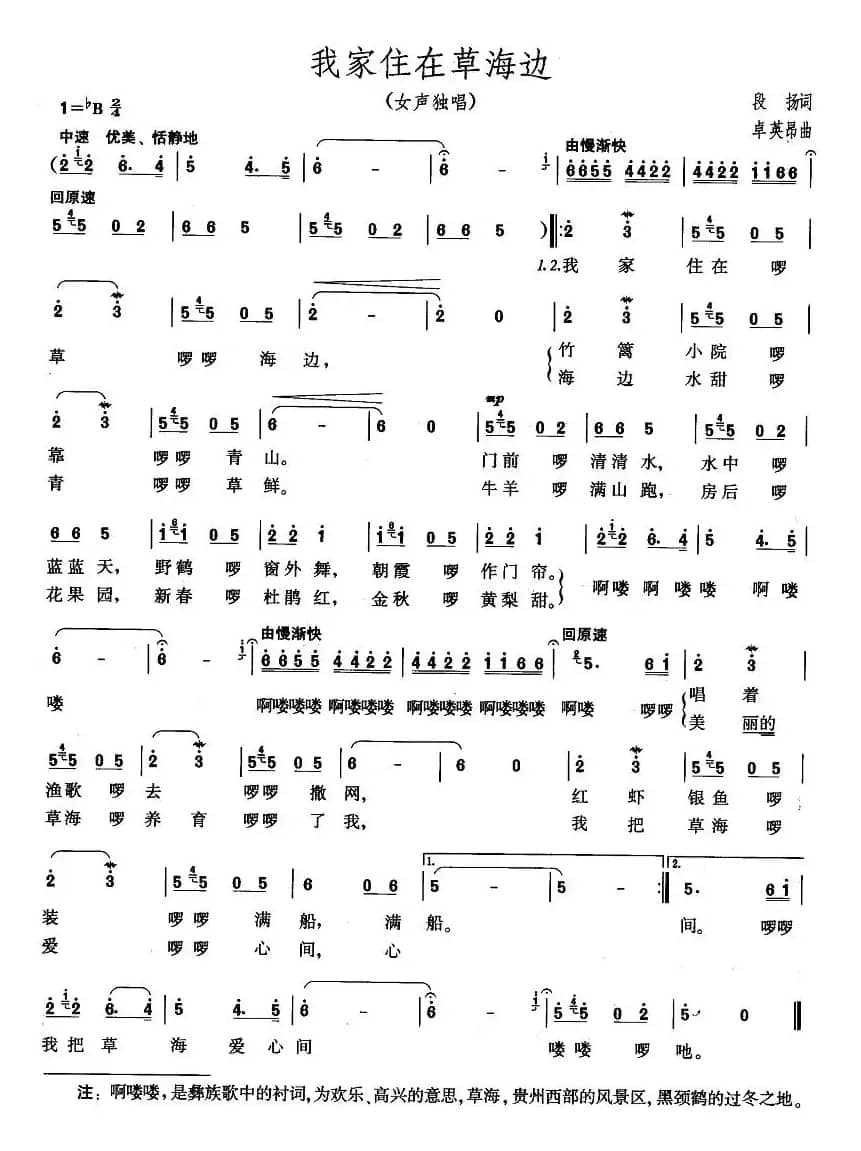 我家住在草海边