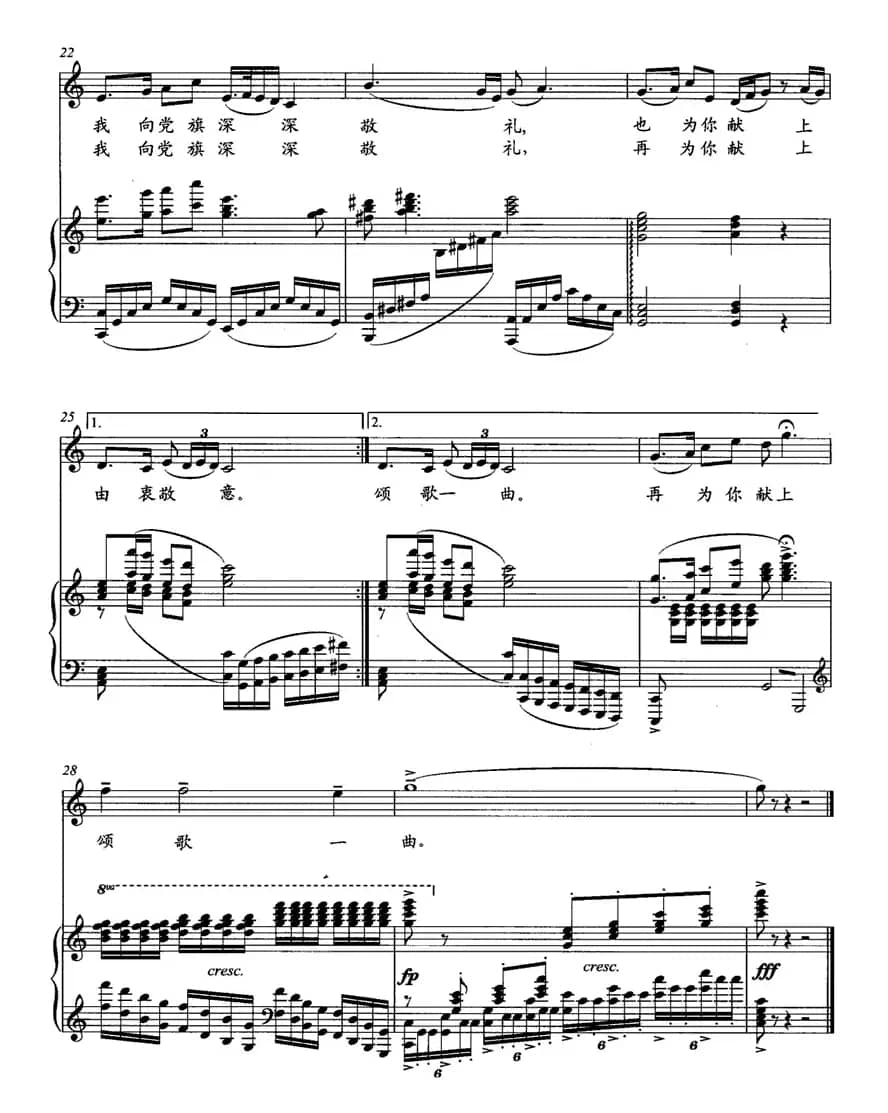 仰望党旗就想起了（正谱）