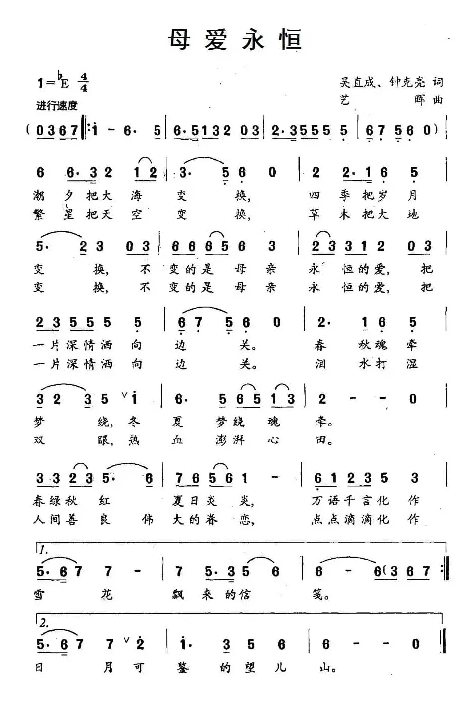 母爱永恒（吴直成、钟克亮词 艺晖曲）
