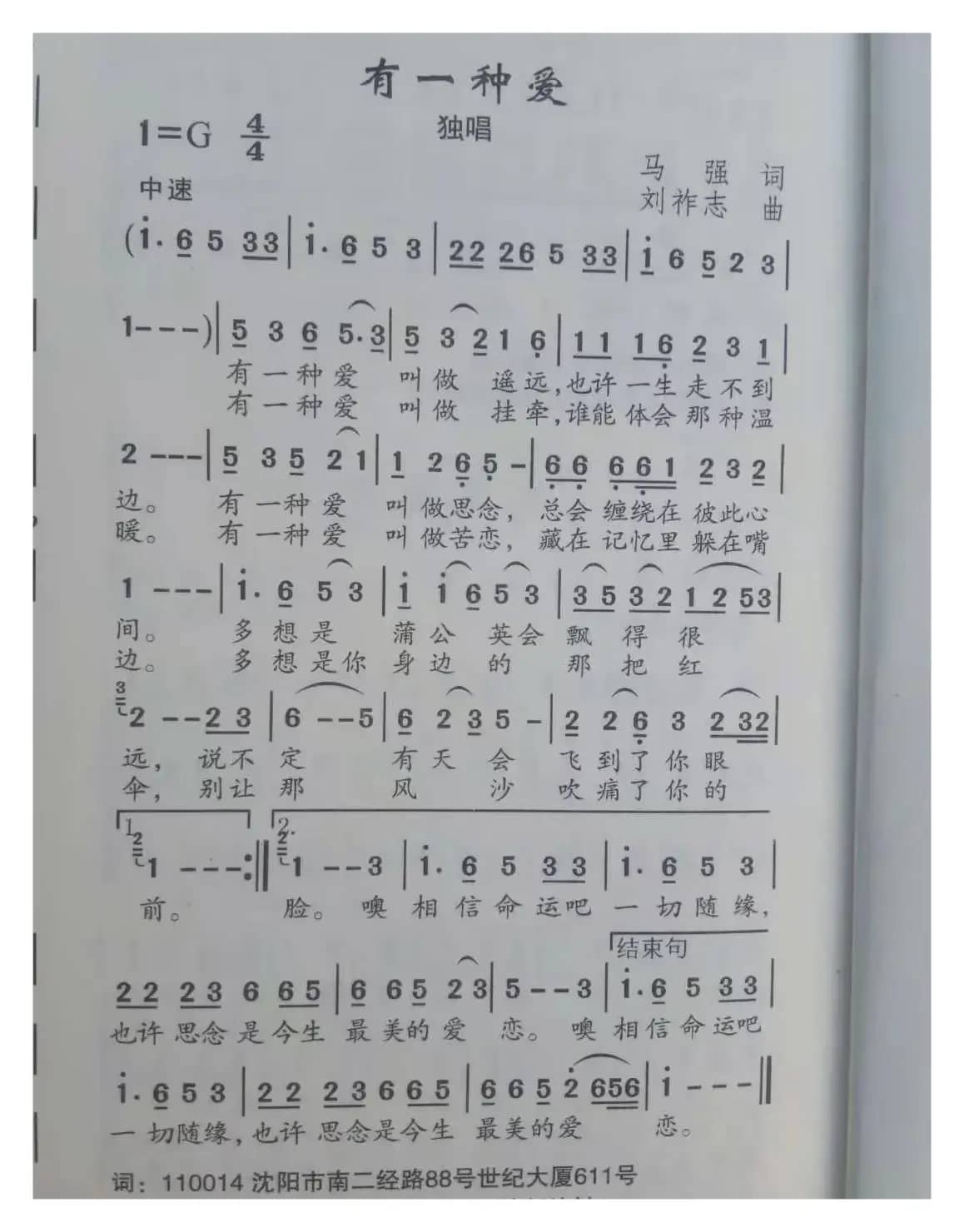 有一种爱（马强词  刘祚志曲）