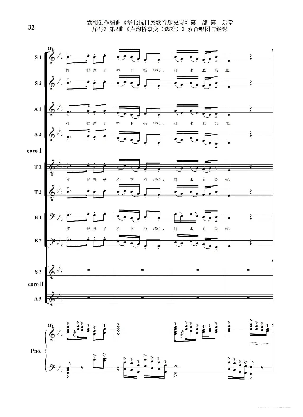 序号3第2曲《卢沟桥事变（逃难）》双合唱团与钢琴