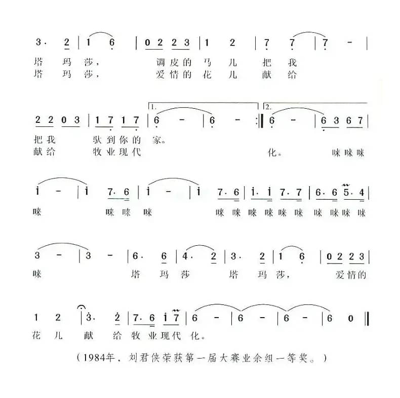 我心上的一朵玫瑰花（李幼容词 潘兆和曲）