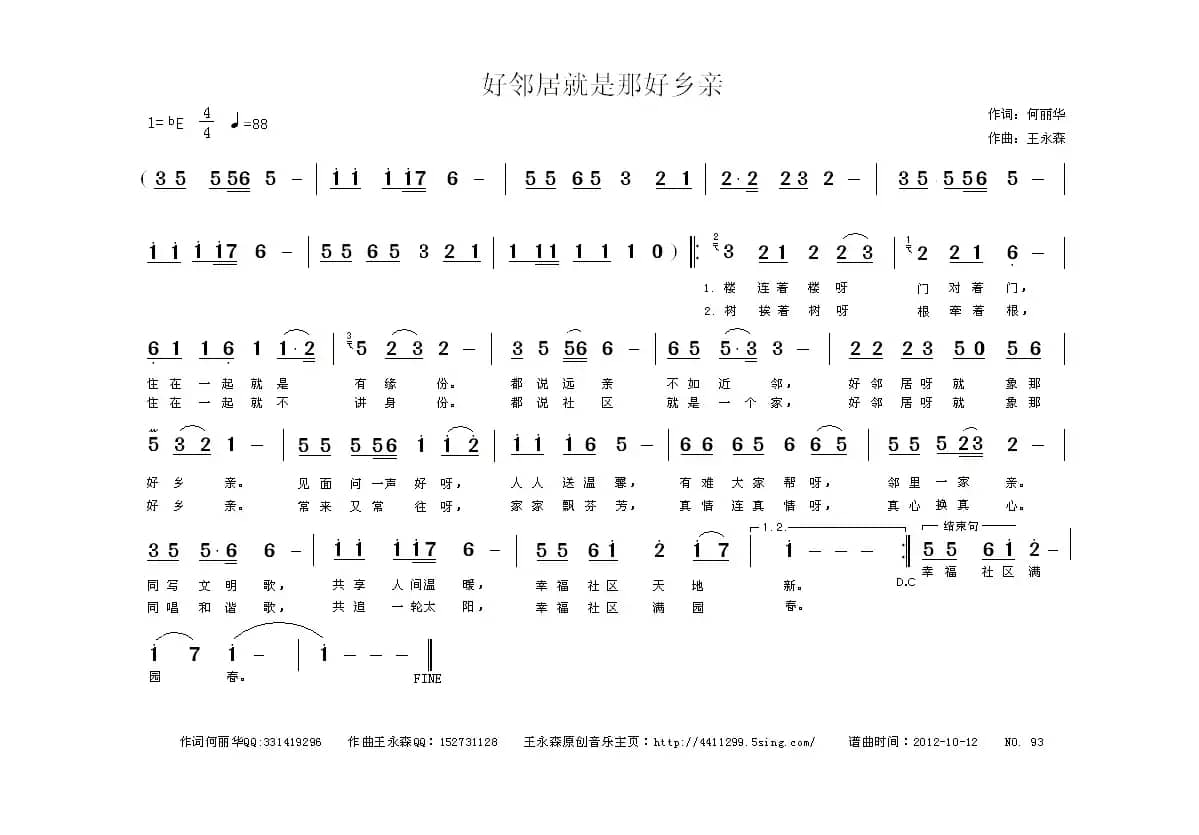 好邻居就是好乡亲