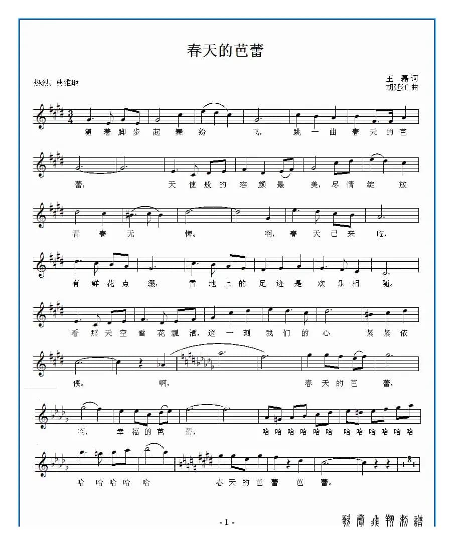 春天的芭蕾（五线谱）