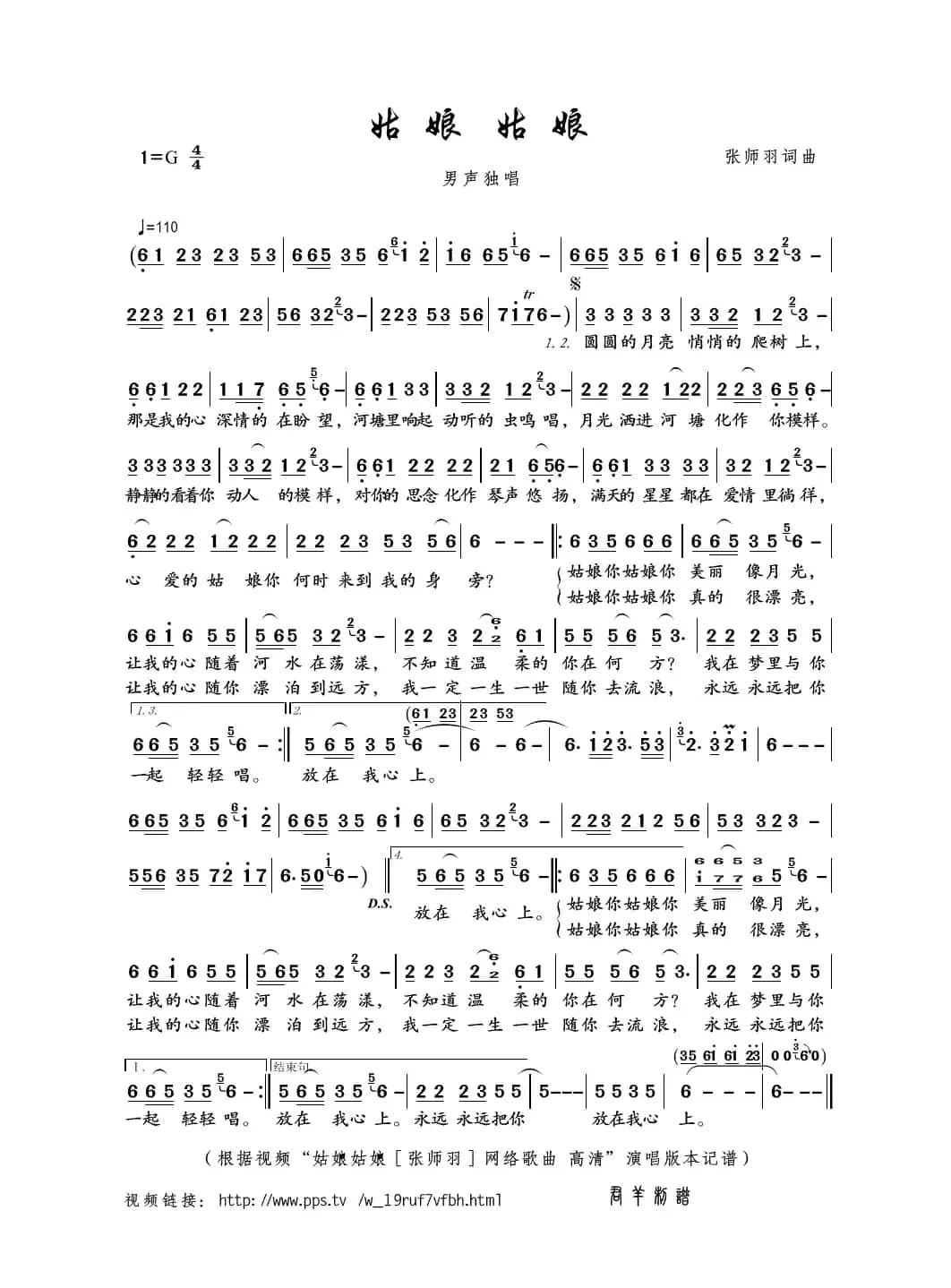 姑娘 姑娘（张师羽词曲）