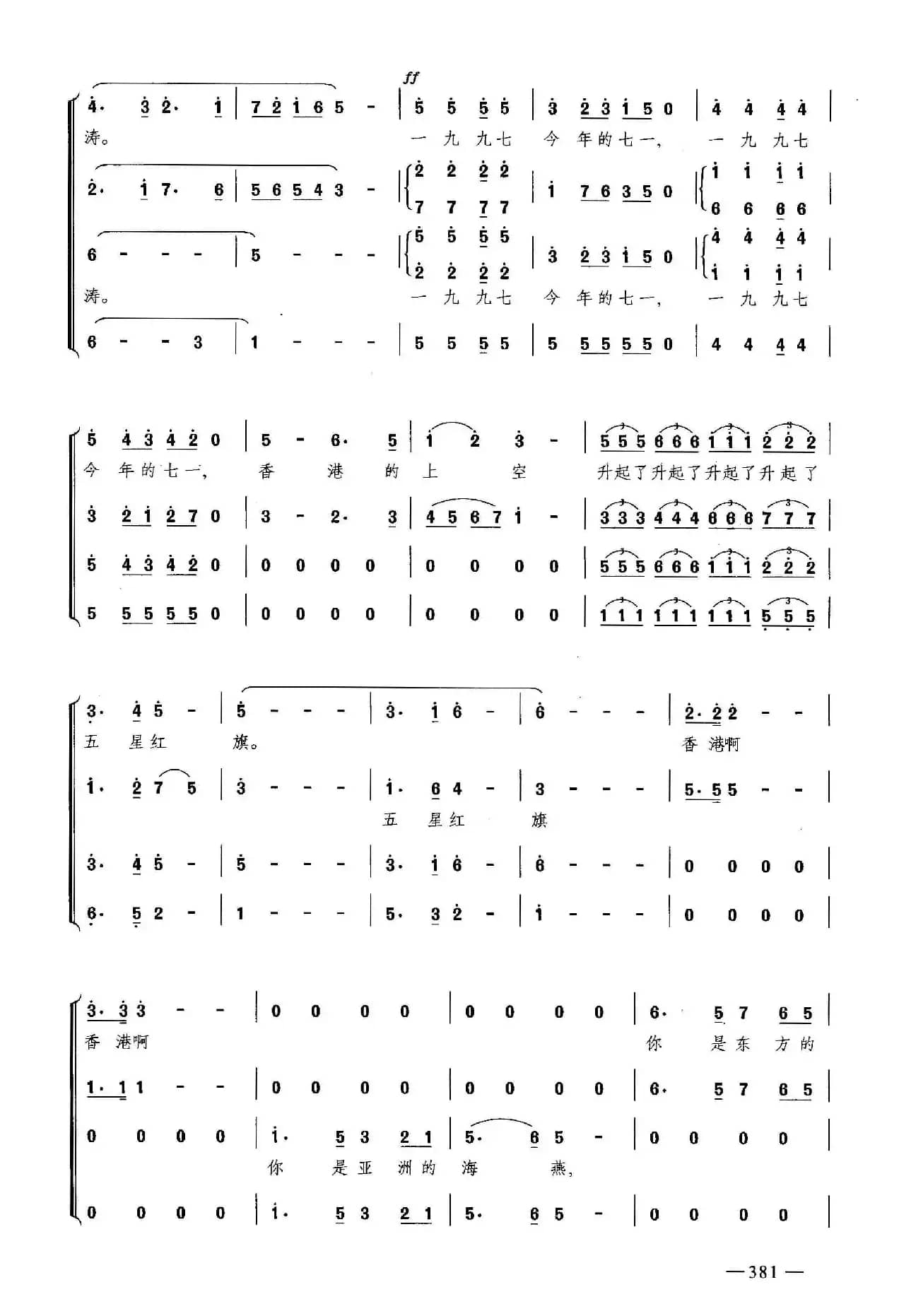 二十世纪末最大的奇迹（合唱）