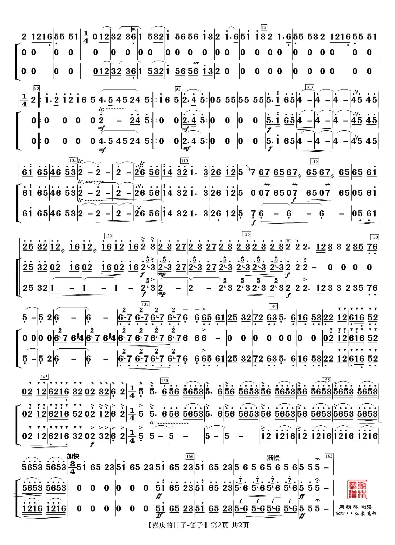 喜庆的日子（吹奏分谱）