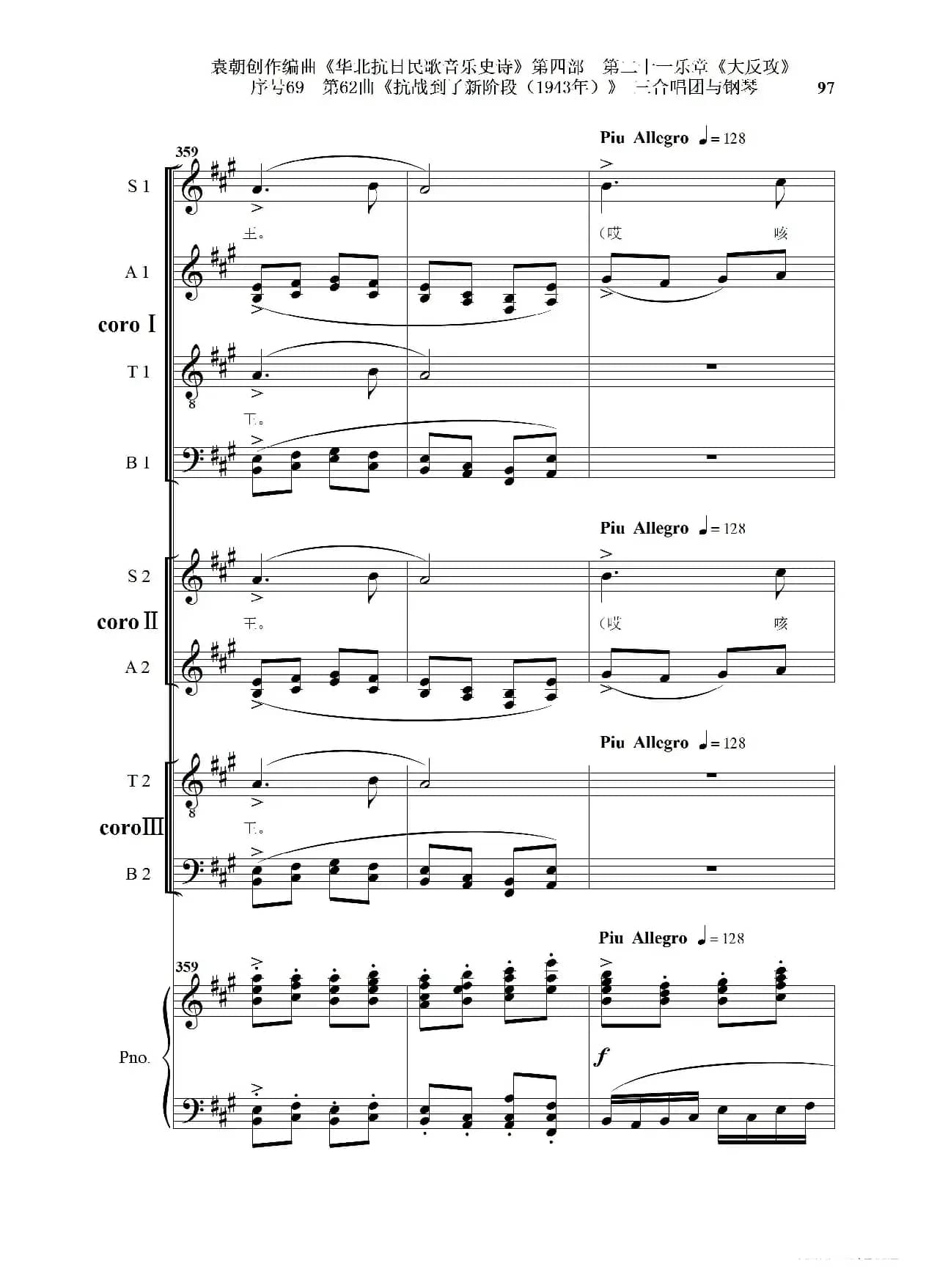 序号69第62曲《抗战到了新阶段（1943年）》三合唱团与钢琴