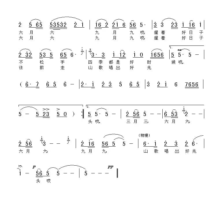 山歌唱出好兆头