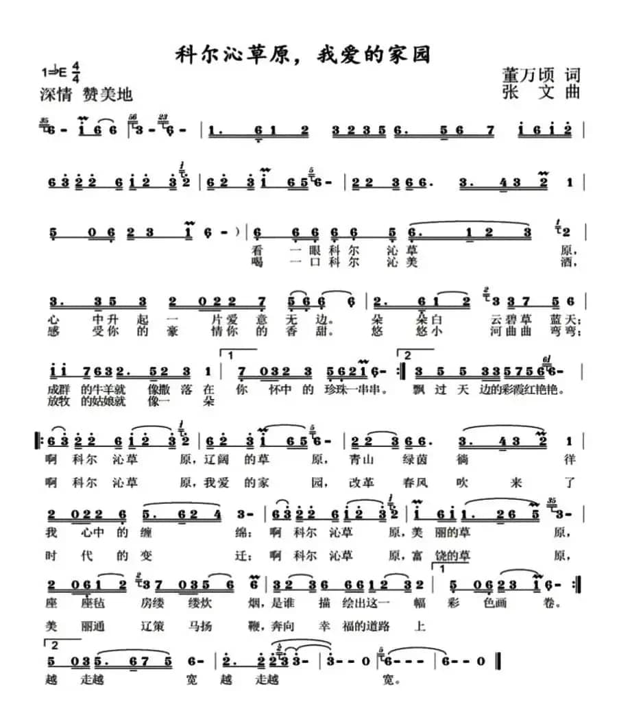 科尔沁草原，我爱的家园