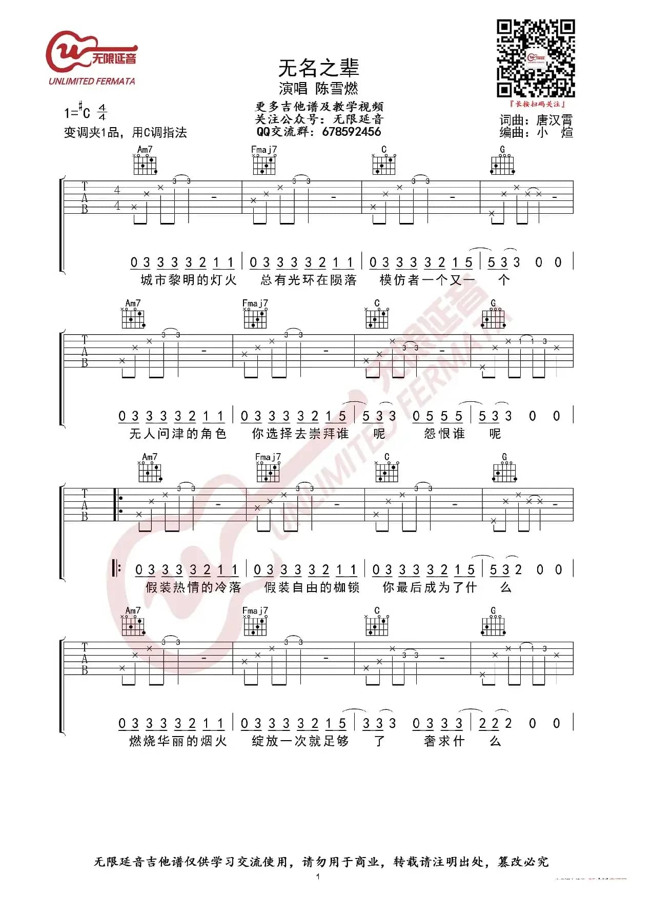 陈雪燃 无名之辈 吉他谱（无限延音编配）