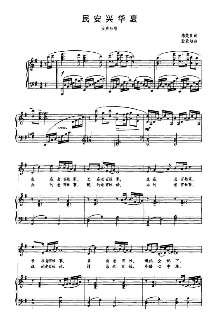 民安兴华夏（正谱）