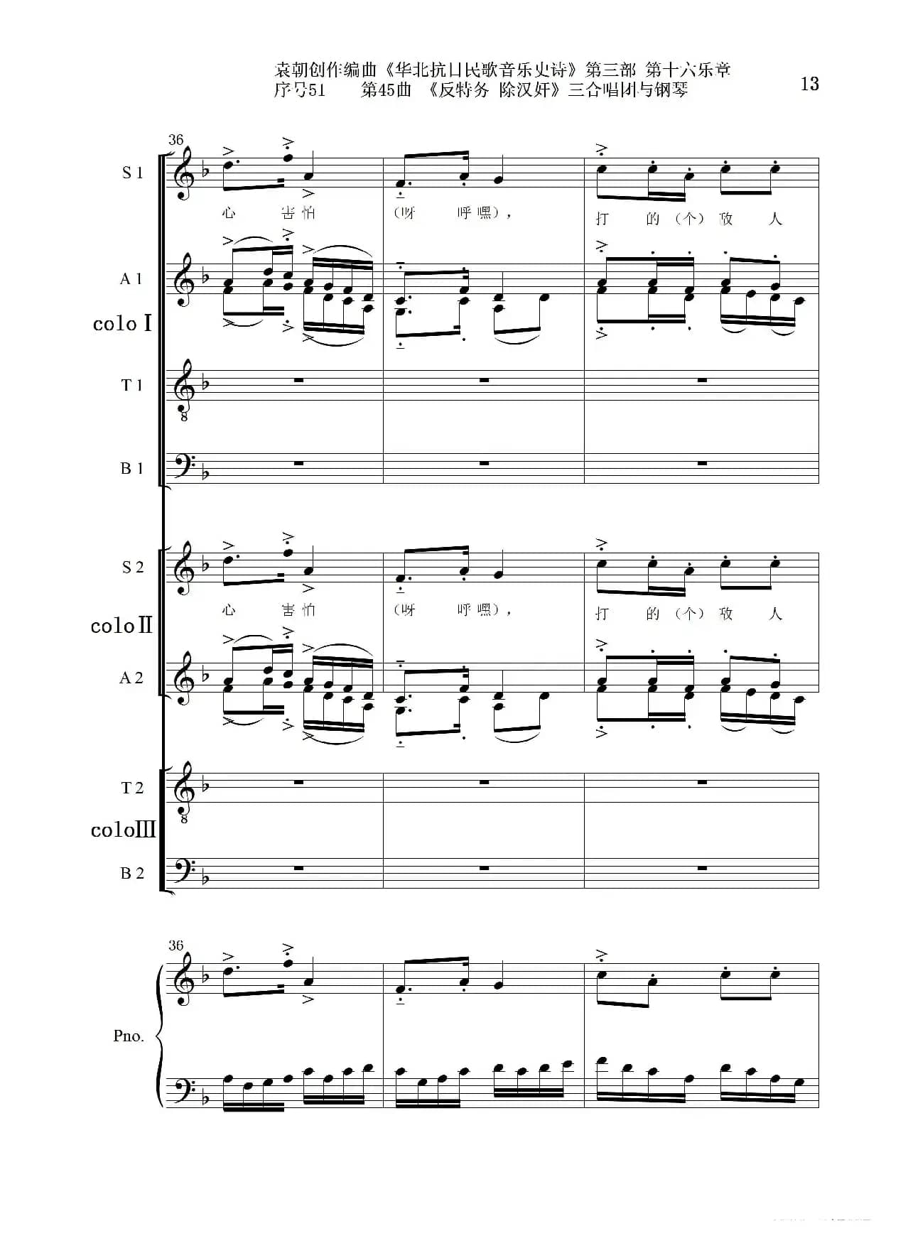 序号51第45曲《反特务 除汉奸》三合唱团与钢琴
