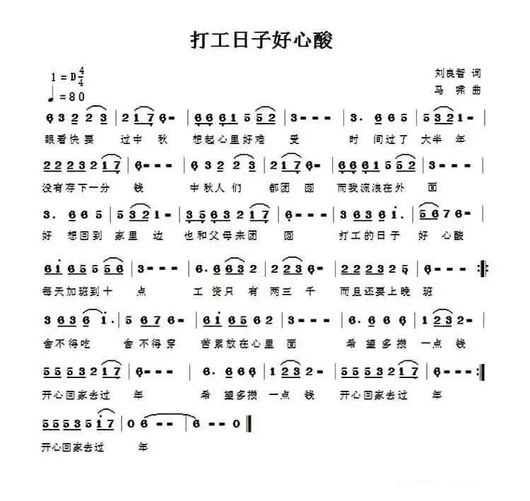 打工的日子好辛酸